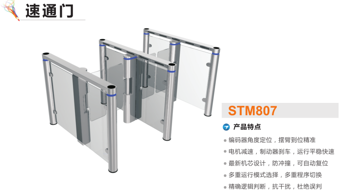 贺州速通门STM807